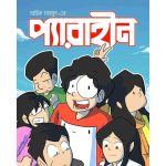 Perahin by Antik Mahmud