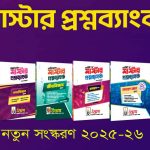 Unmesh Medical Master Question Bank Book - 2026-27 Edition (New)