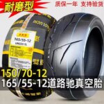 165/55-12 Vacuum Tubless Tire 150/70-12 Tyre Wear Resistant Road Tire For Electric Scooter Motorcycle 12 Inch Wheel Tire (New)