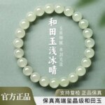 Natural Hetian Jade Bracelet Womens Bracelet Jade HandString Girl Real Luxury Clear Water Amniotic Fatty Jasper High-end Beaded (New)