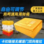 Chicken Duck Goosepigeon Cage Rabbit Cage Breeding Cage Plastic Transport Cage Poultry Turnover Box (New)