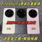 OPPO find X8 Ultra Originlal Back Glass Battery Cover Rear Door Housing Case with back Camera Glass Cover findX8 Ultra (New)
