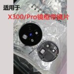 Original glass For VIVO X300 X300 Pro Pro Back Camera Glass and back camera glass cover with frame For VIVO X300 (New)