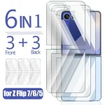 6 in1 Front Back Screen Protector Samsung Galaxy Z (New)