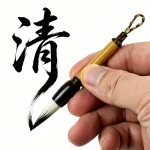 Mini Portable Chinese Calligraphy Brush   9cm Pocket Size Bamboo Handle Small Writing (New)